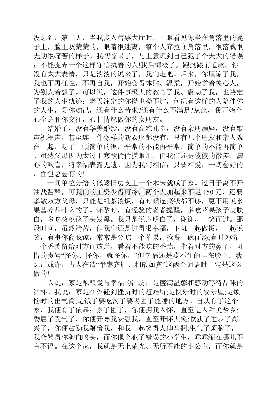 令人感动的婚姻散文一.docx_第2页