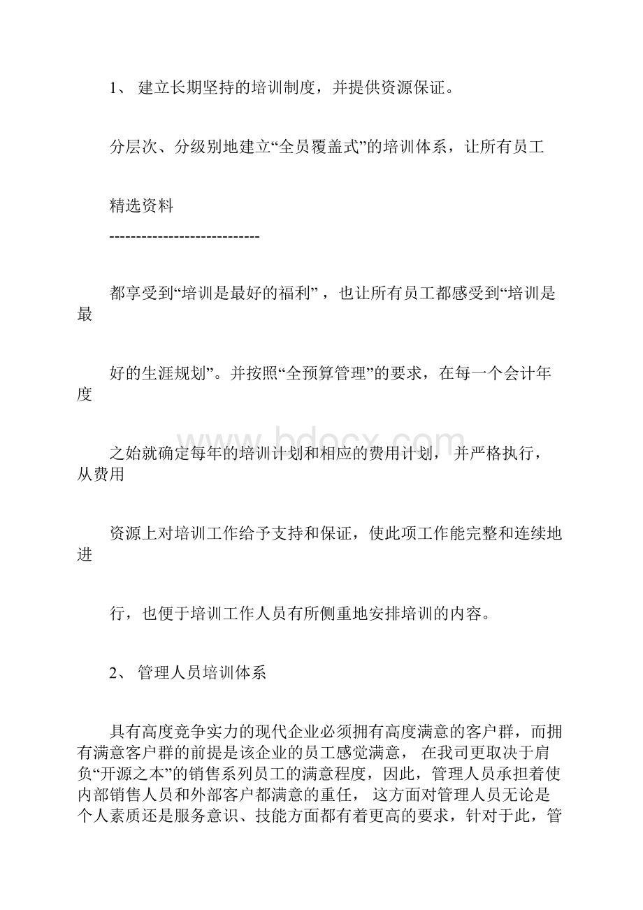 营造全员学习气氛.docx_第2页