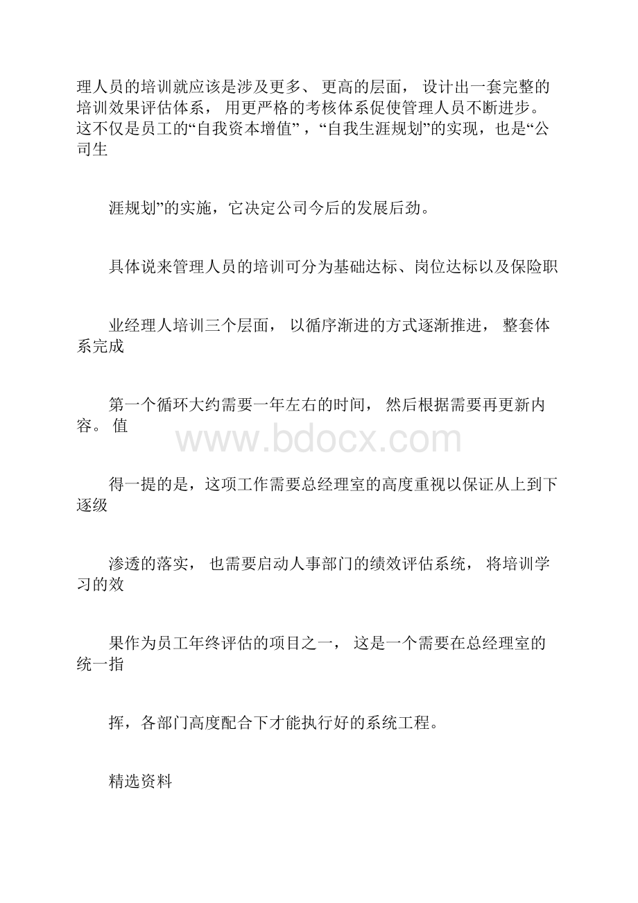 营造全员学习气氛.docx_第3页