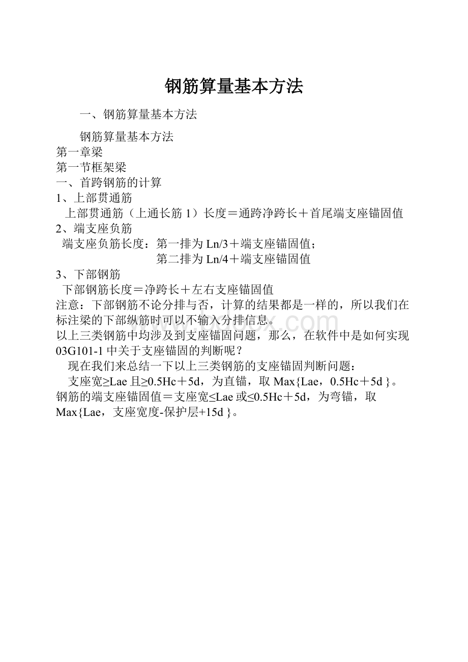 钢筋算量基本方法.docx