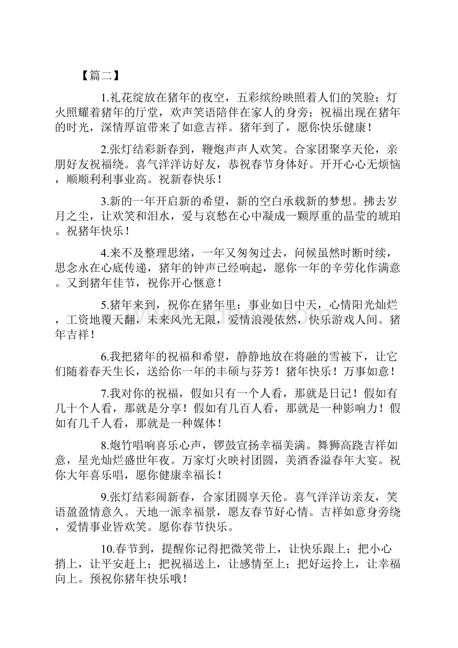 新春快乐祝福语四字短语.docx_第3页