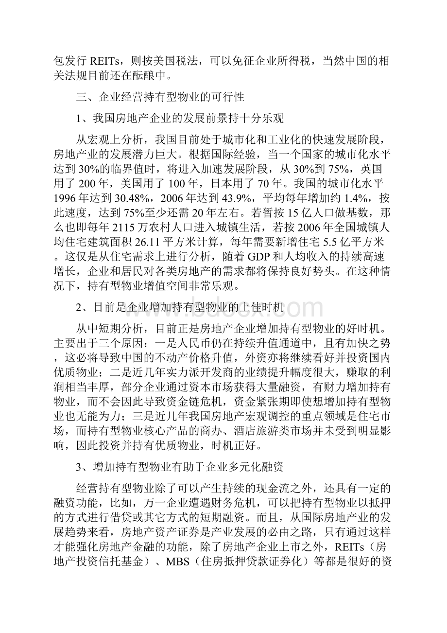 经营持有型物业研究.docx_第3页