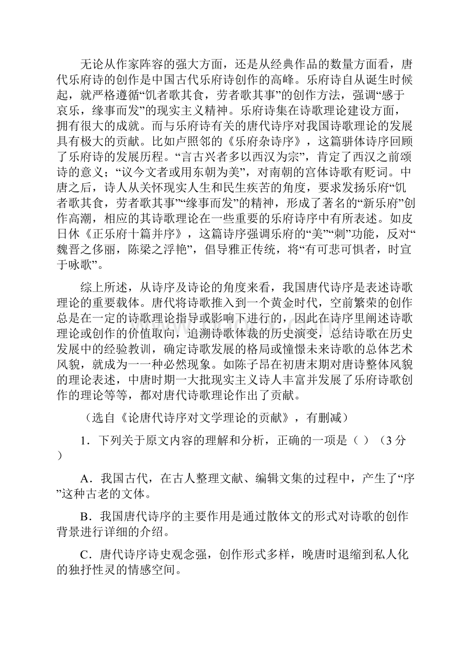 甘肃省靖远县届高三下学期第二次联考语文试题.docx_第2页