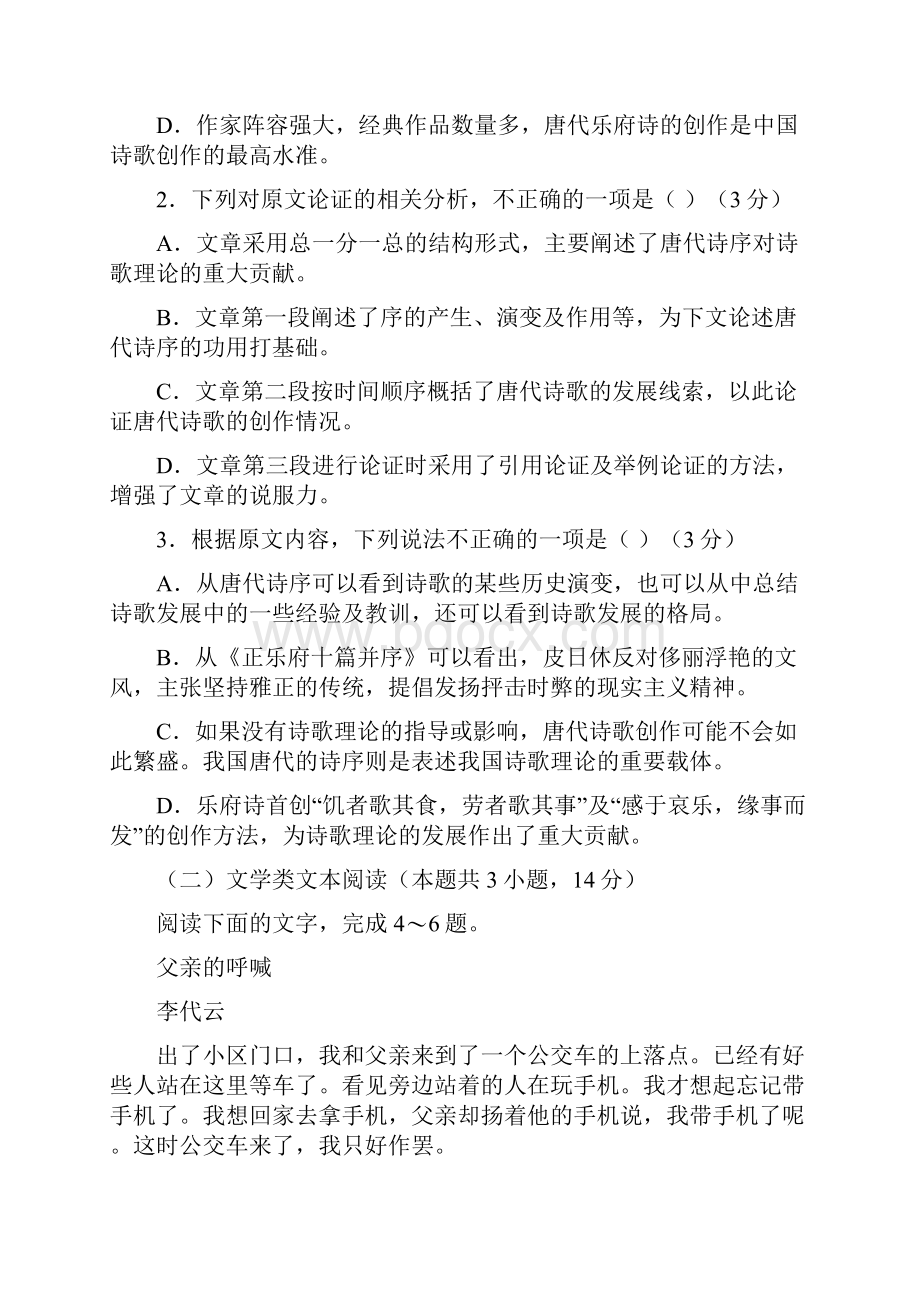 甘肃省靖远县届高三下学期第二次联考语文试题.docx_第3页