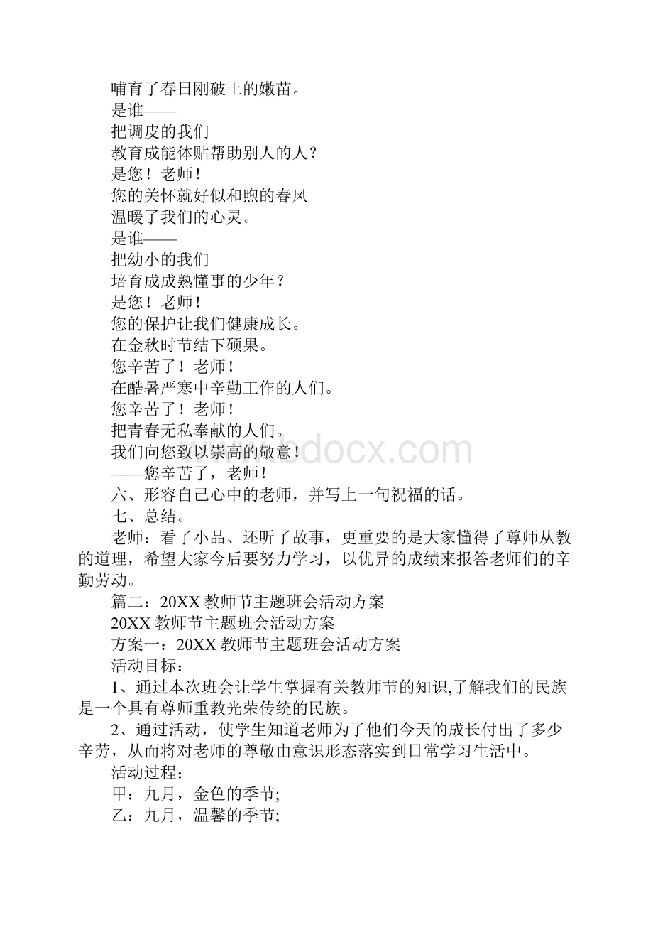 开展教师节班会的目的.docx_第3页