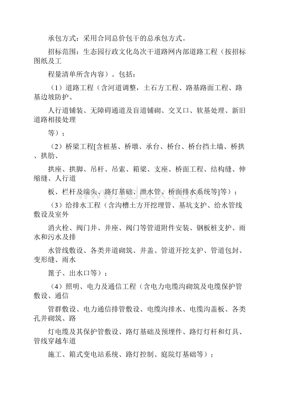 uz施工组织设计市政技术暗标doc.docx_第2页