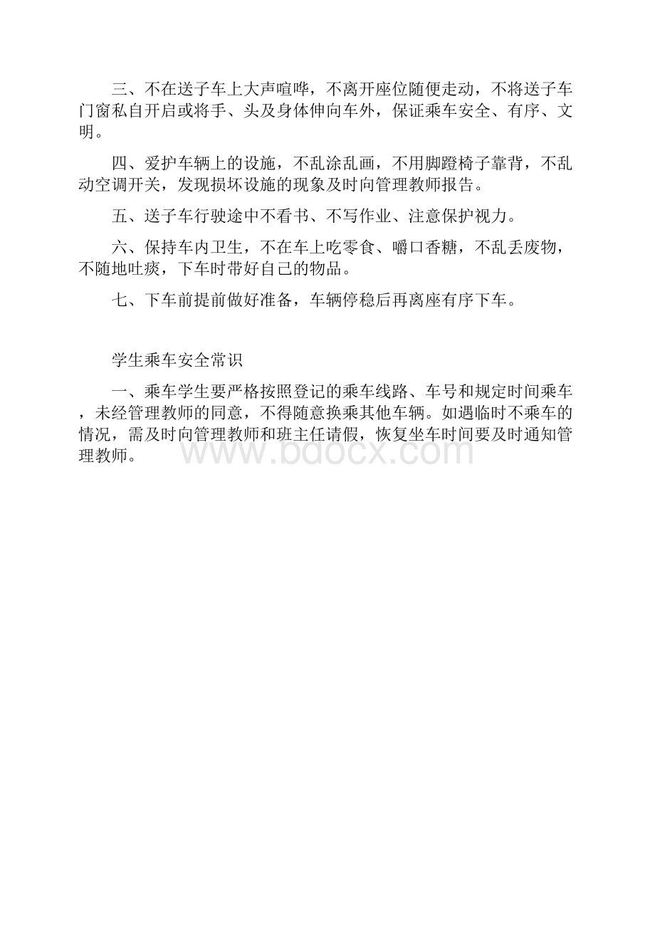 接送学生车辆管理制度.docx_第3页