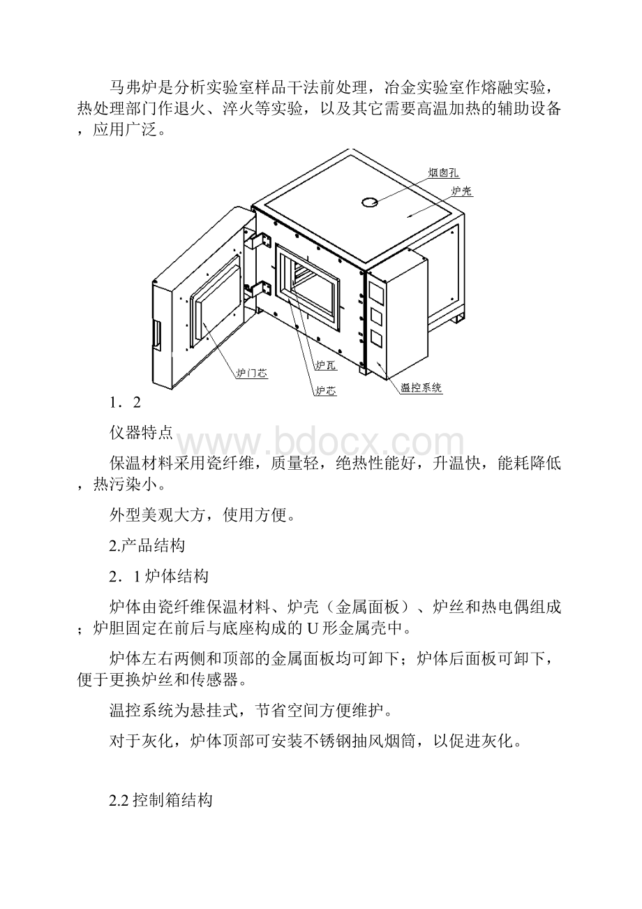 马弗炉TXC9宇电温控表说明书.docx_第2页