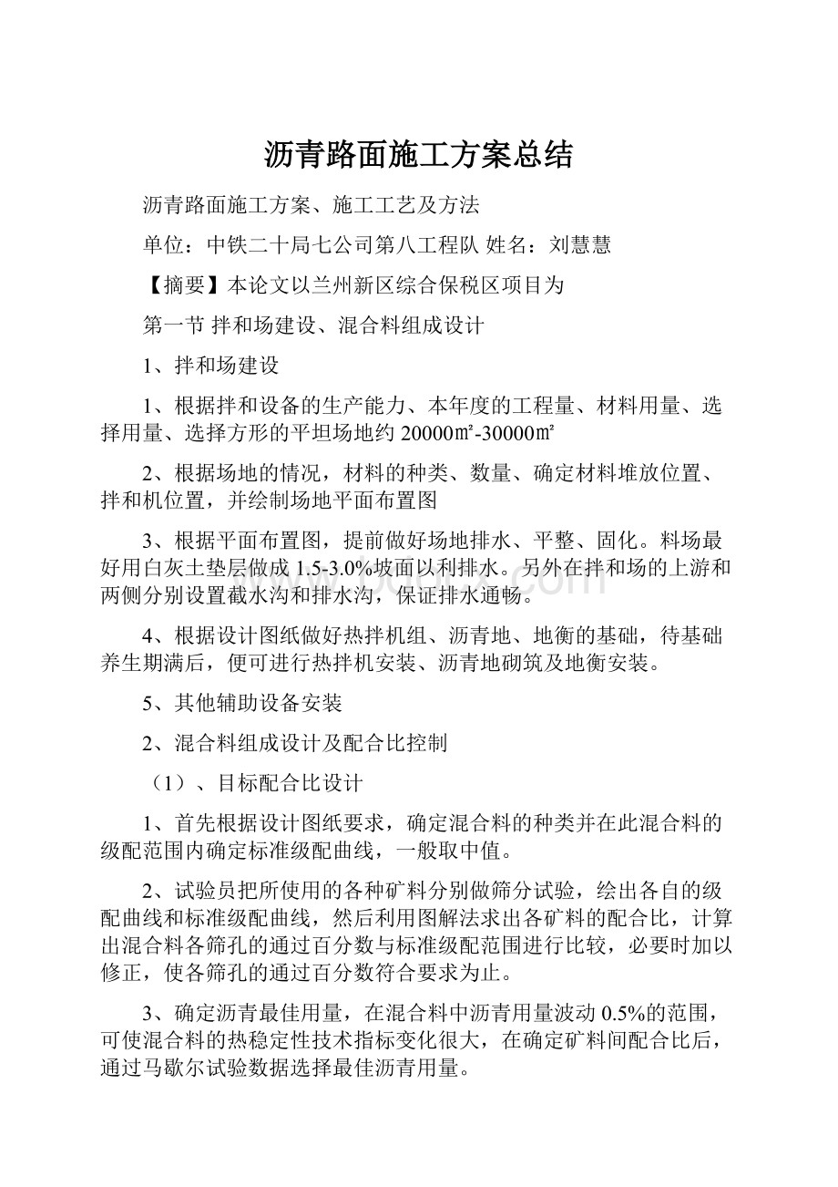 沥青路面施工方案总结.docx_第1页