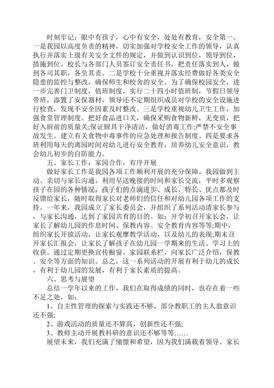 度最新幼儿园年度工作报告总结参考范文五篇.docx_第3页