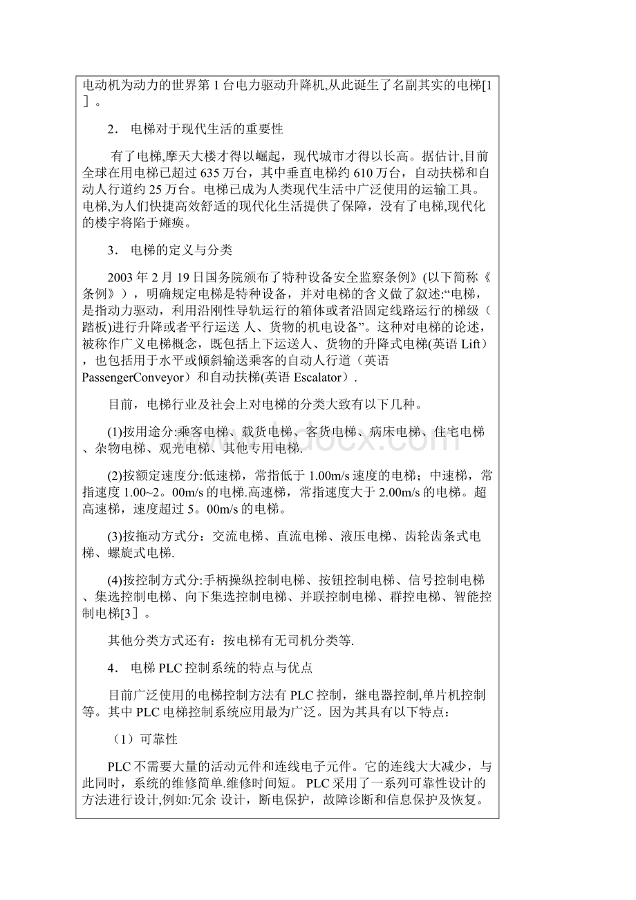 基于PLC的电梯控制系统开题报告42681.docx_第3页