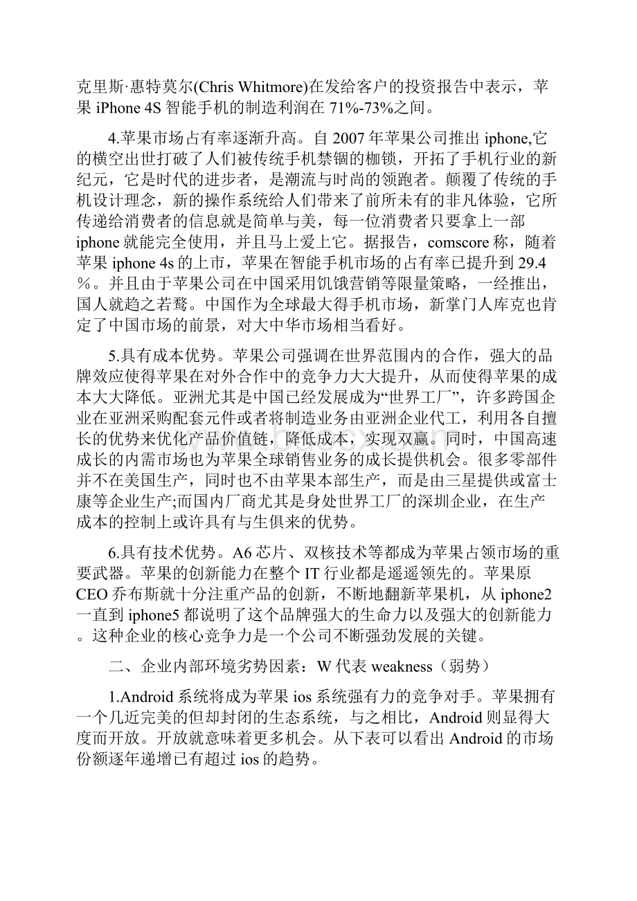 iphoneswot分析.docx_第2页