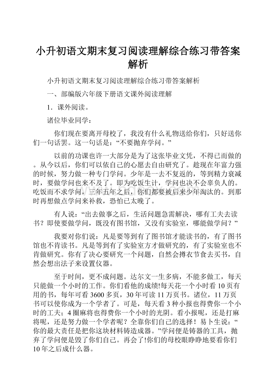 小升初语文期末复习阅读理解综合练习带答案解析.docx