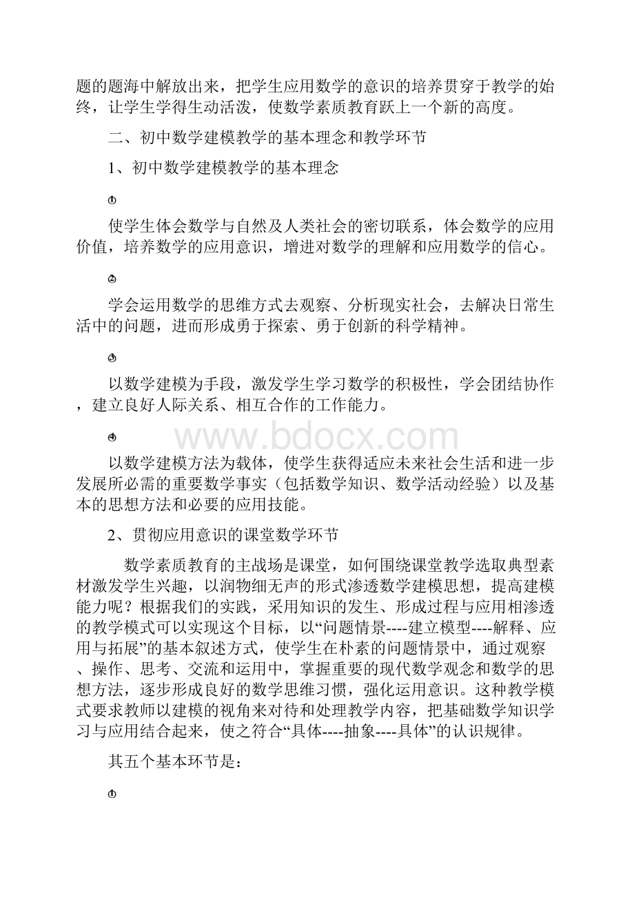 浅谈初中数学建模教学.docx_第2页