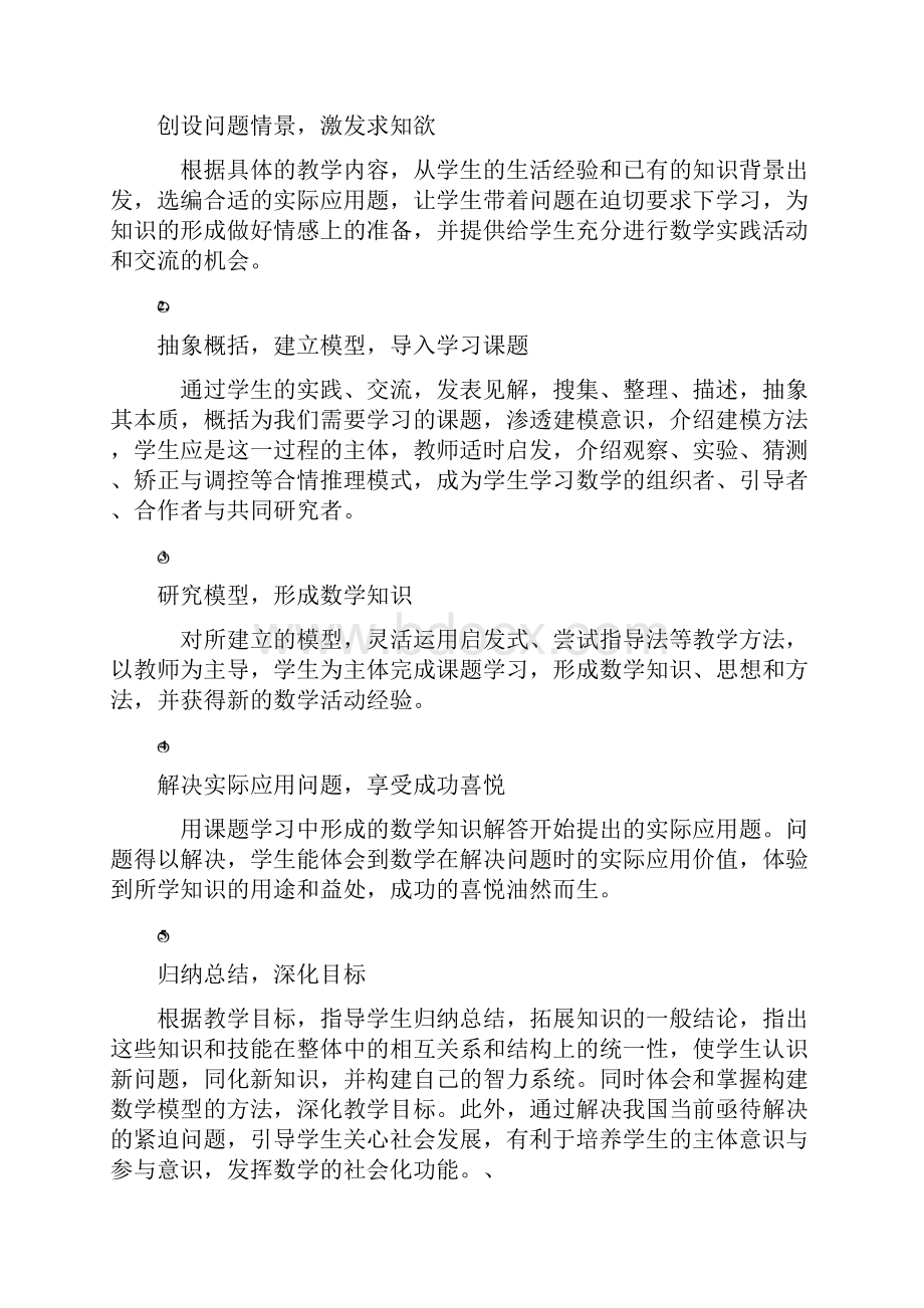 浅谈初中数学建模教学.docx_第3页