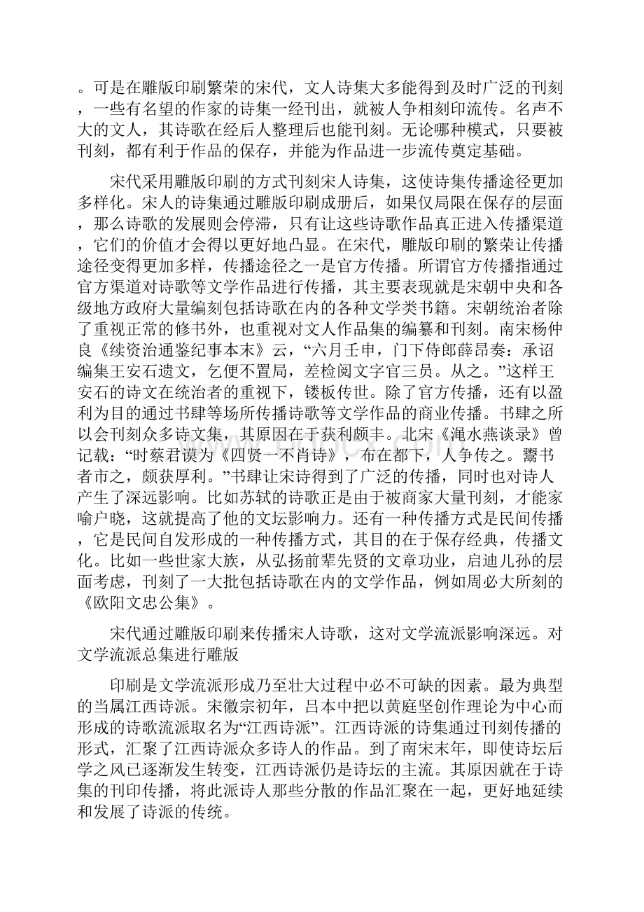 四川省绵阳市届高三语文上学期第二次诊断性考试试题doc.docx_第2页