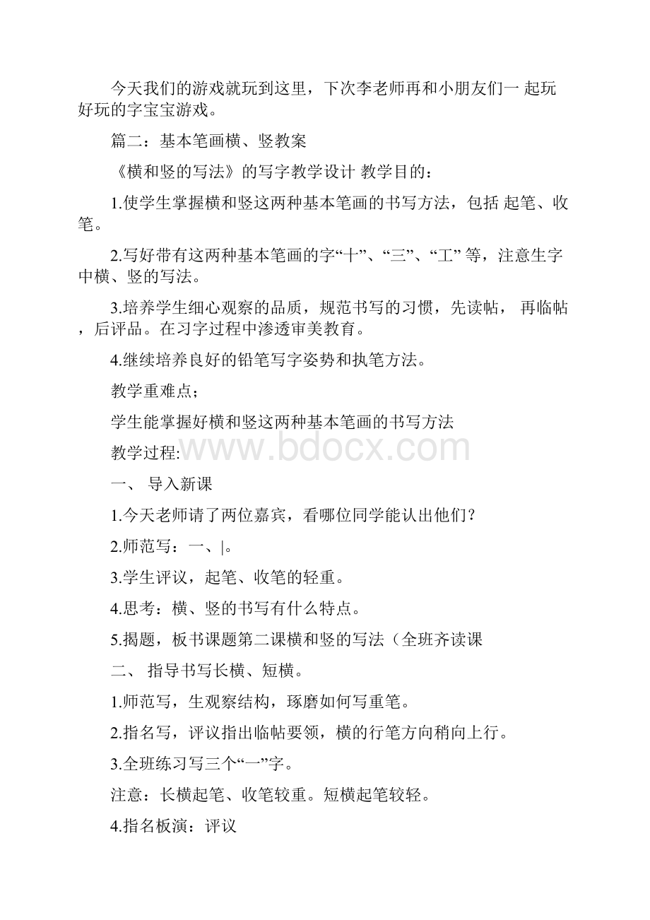 中班认识笔画点教案doc.docx_第3页