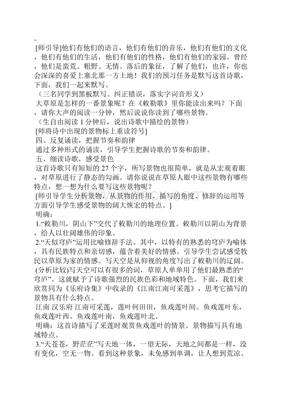 敕勒歌公开课优秀教学设计7篇.docx_第2页