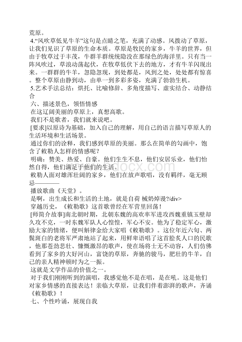 敕勒歌公开课优秀教学设计7篇.docx_第3页