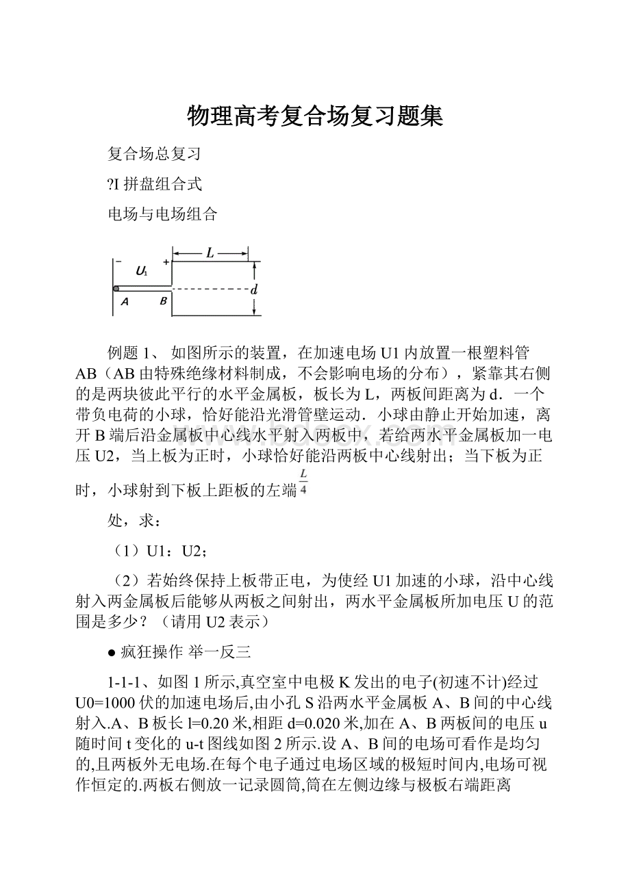 物理高考复合场复习题集.docx