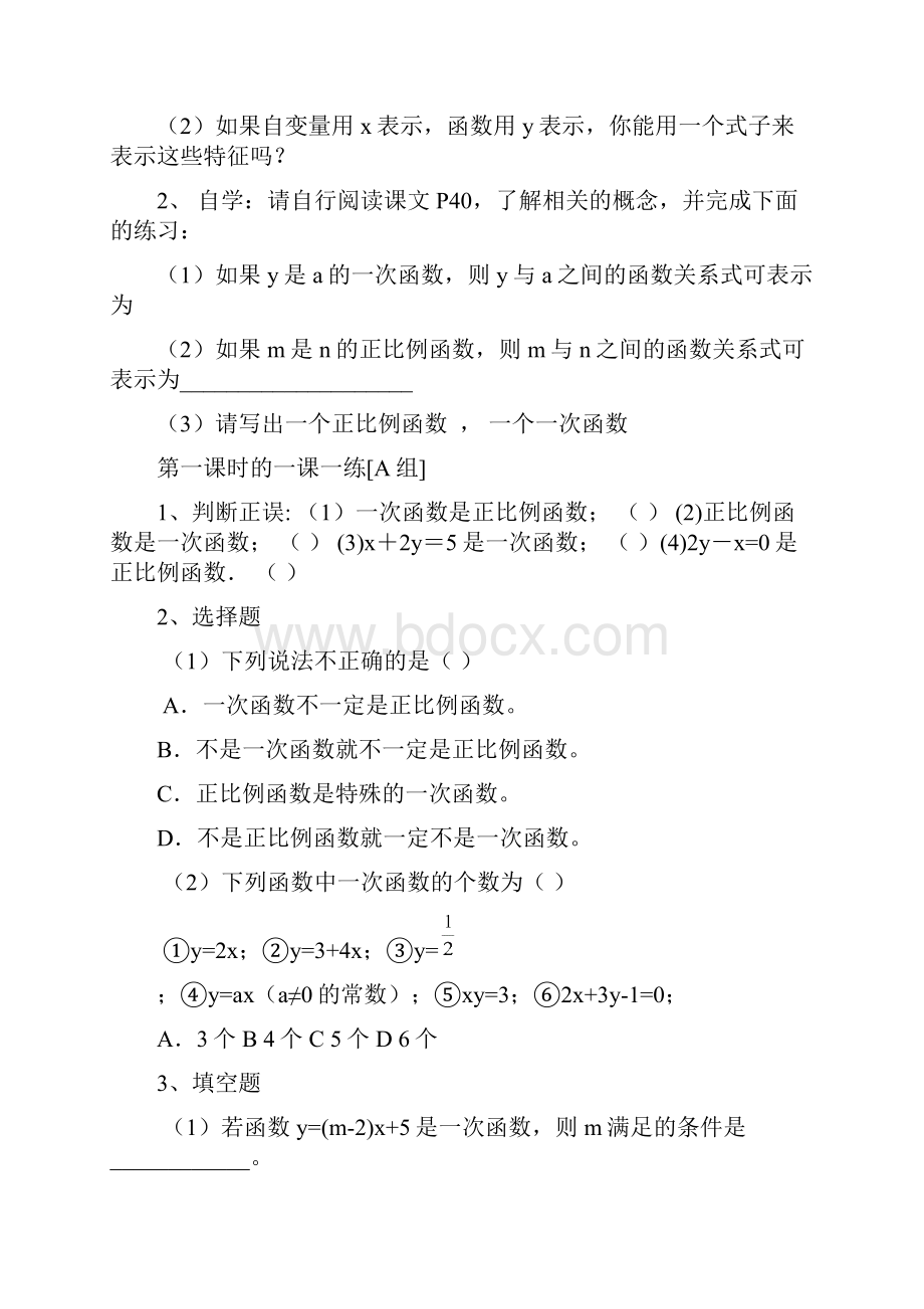 最新八年级数学一次函数练习题 精品.docx_第2页