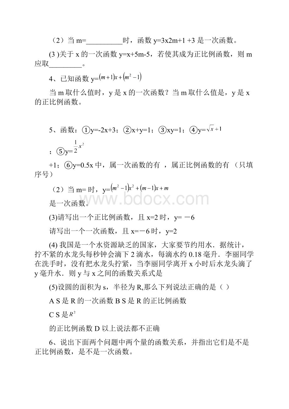 最新八年级数学一次函数练习题 精品.docx_第3页