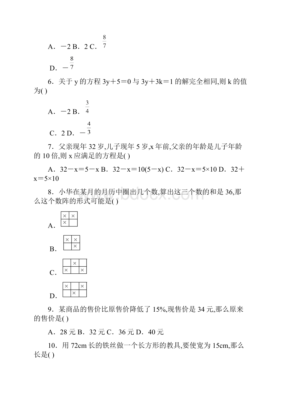 七年级数学上册第5章单元测试题及答案已打印.docx_第2页