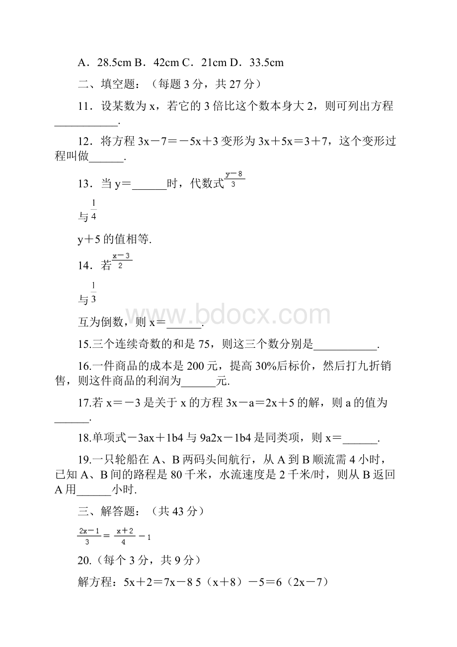 七年级数学上册第5章单元测试题及答案已打印.docx_第3页