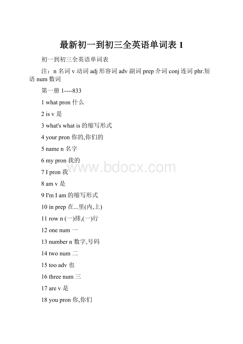 最新初一到初三全英语单词表1.docx_第1页