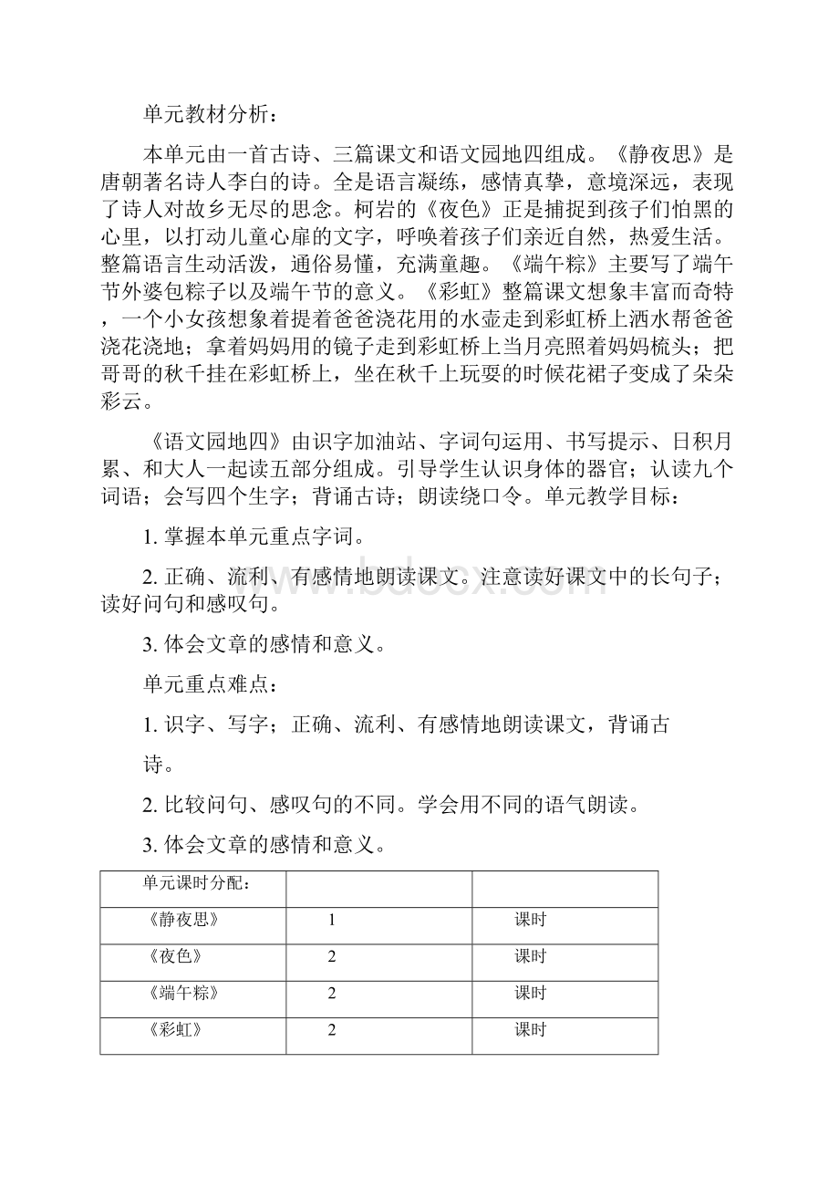 部编版一年级语文下册第四单元教学设计.docx_第3页