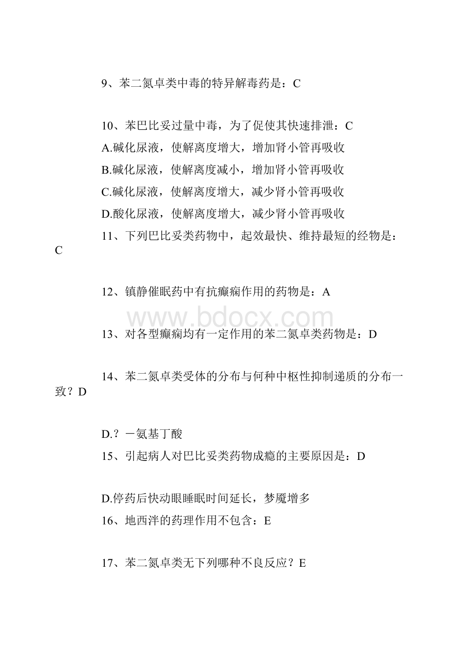 镇静催眠药练习题.docx_第2页