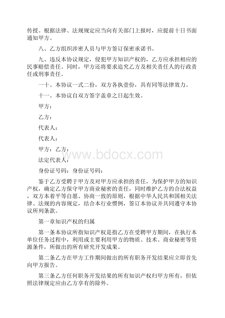 知识产权保护协议书.docx_第2页