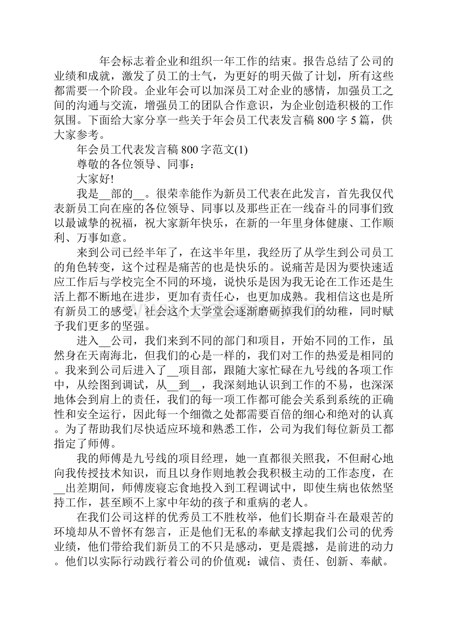 年会员工代表发言稿800字5篇.docx_第2页