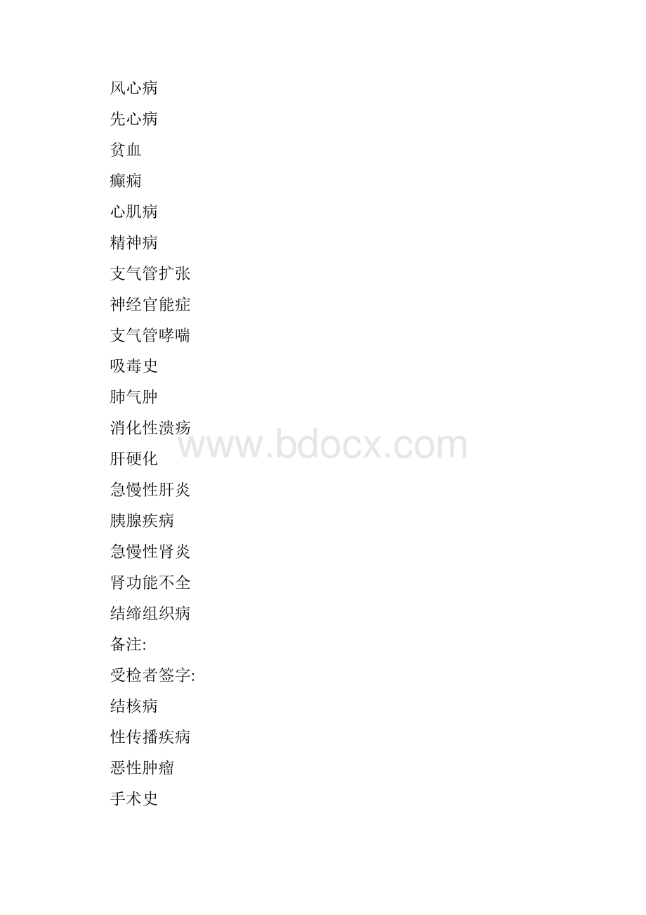 公务员体检表.docx_第3页