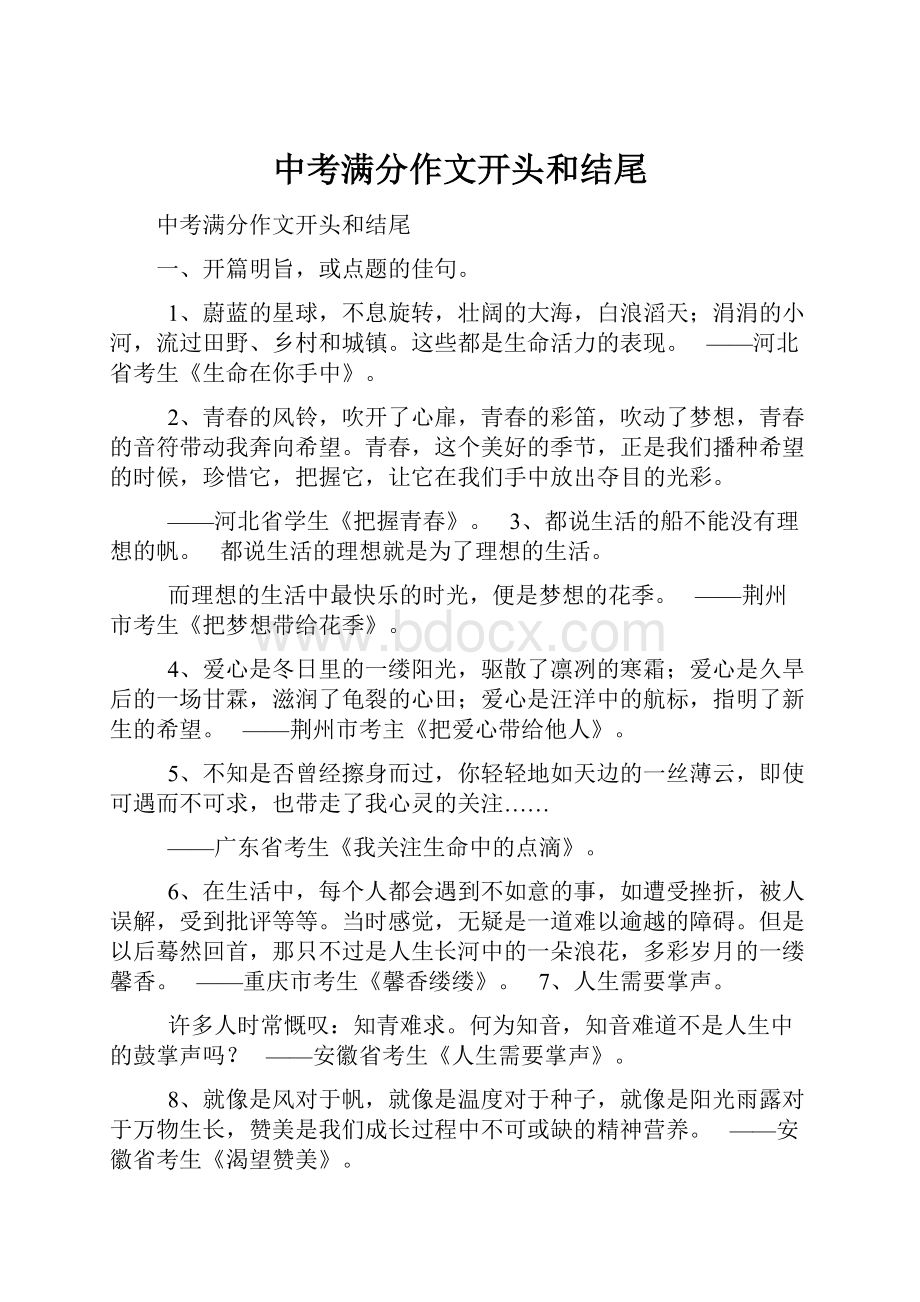 中考满分作文开头和结尾.docx_第1页