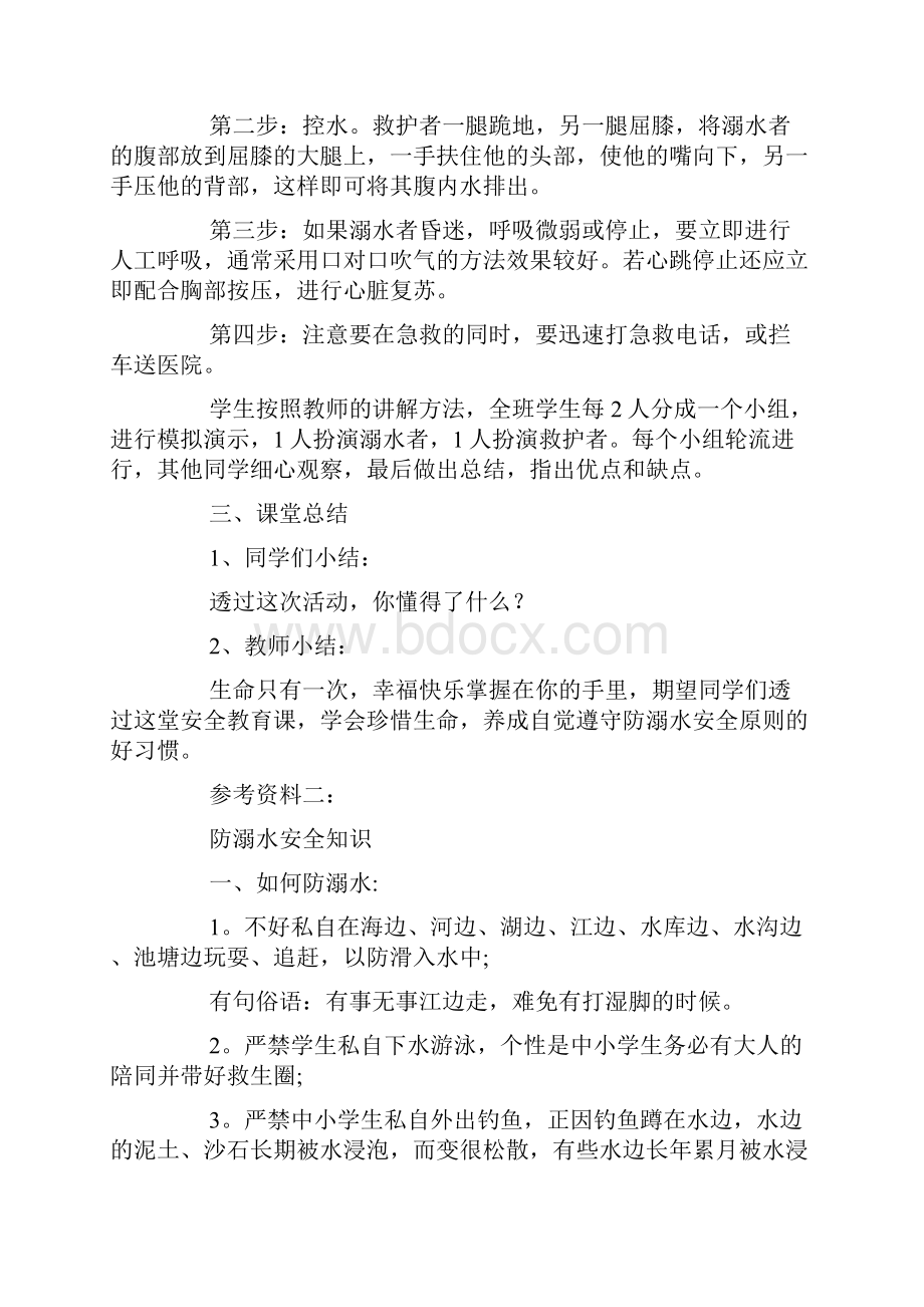 防溺水安全教育参考资料.docx_第3页