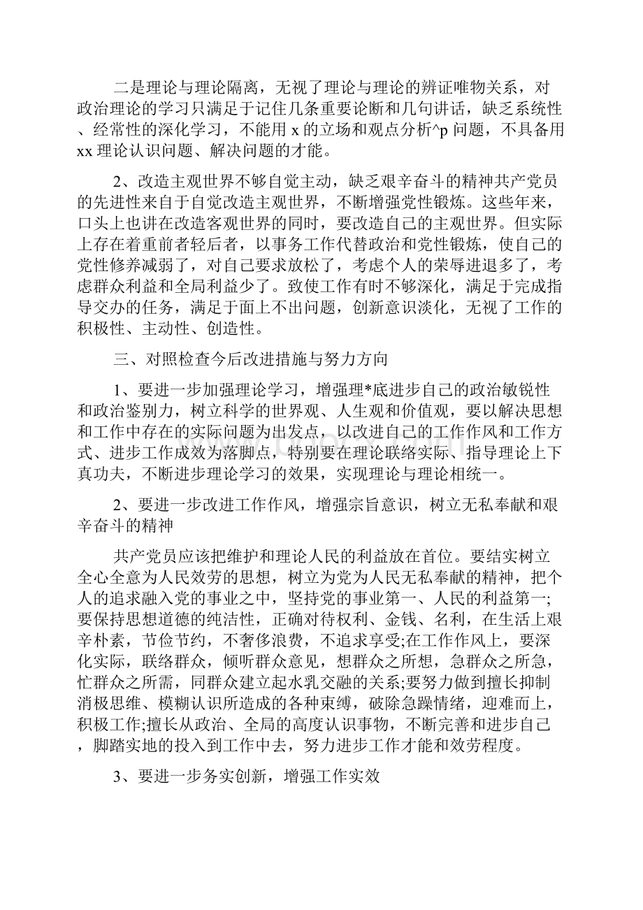 党员自检自查报告四篇.docx_第2页