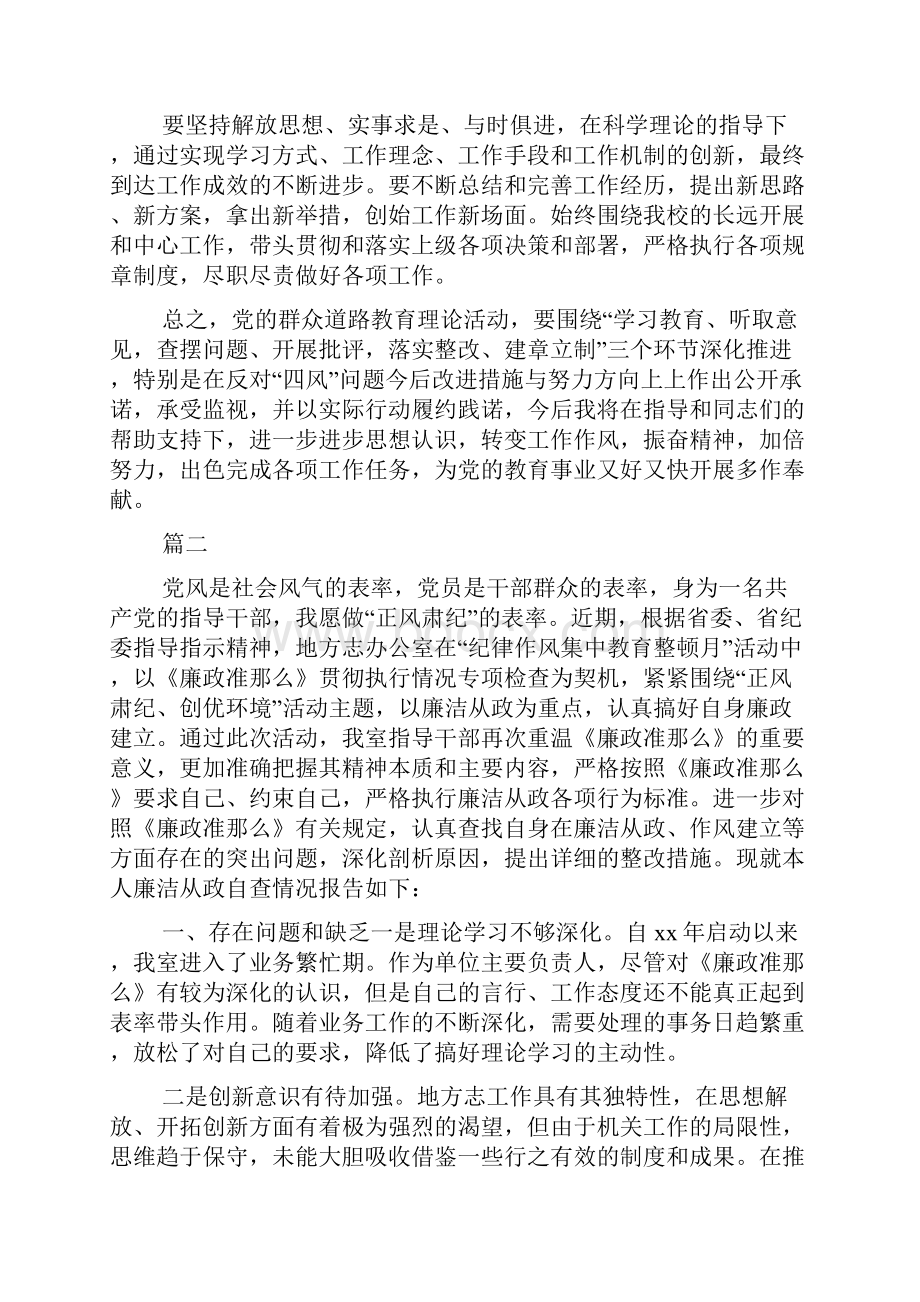 党员自检自查报告四篇.docx_第3页