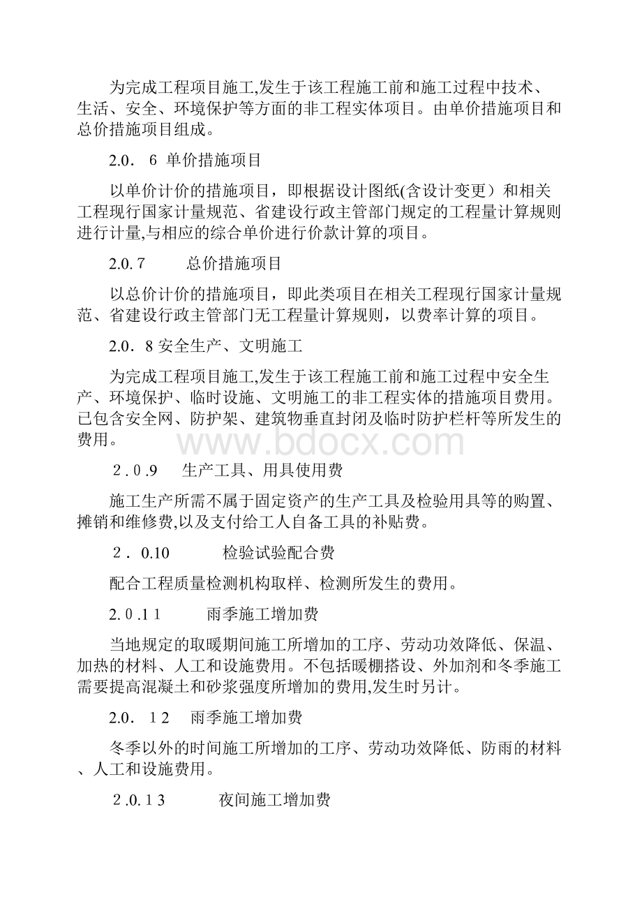 河北工程建设标准建设工程工程量清单编制与计价规程.docx_第2页