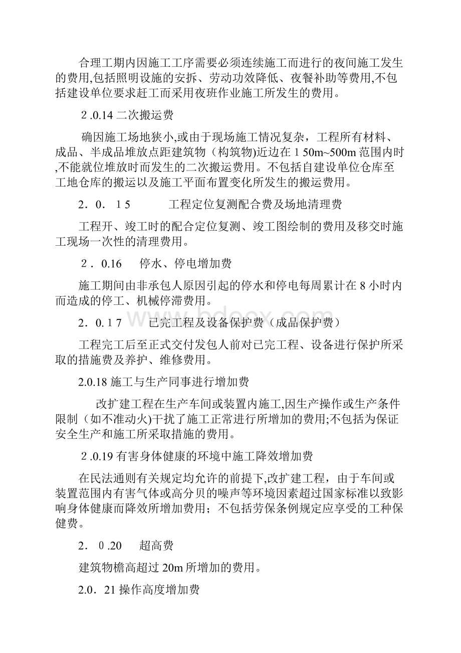 河北工程建设标准建设工程工程量清单编制与计价规程.docx_第3页