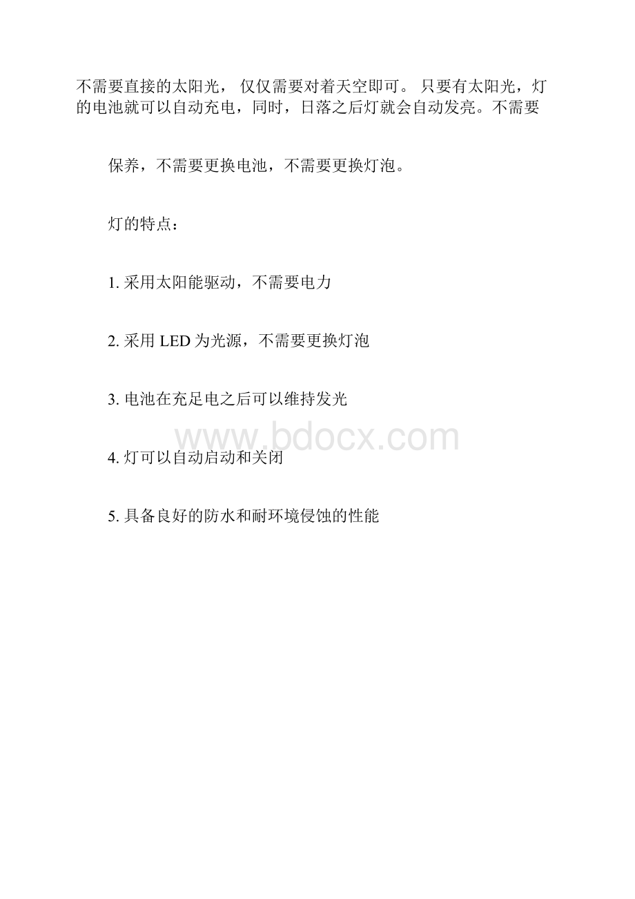 太阳能LED路灯项目实施方案.docx_第2页