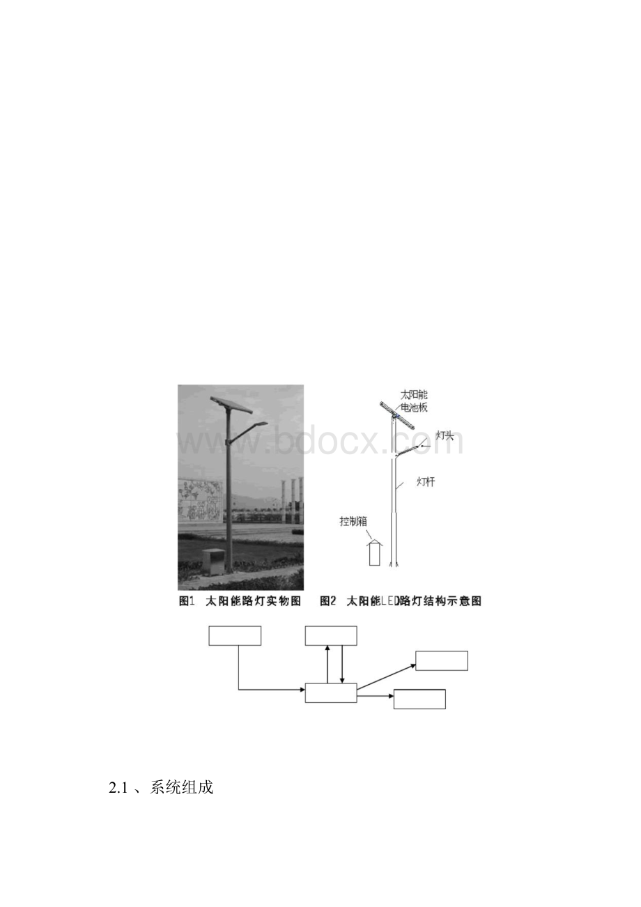 太阳能LED路灯项目实施方案.docx_第3页