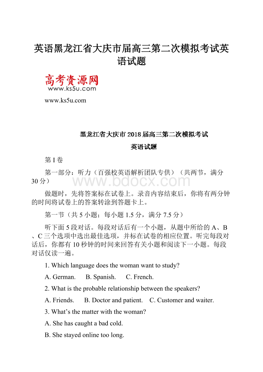 英语黑龙江省大庆市届高三第二次模拟考试英语试题.docx_第1页