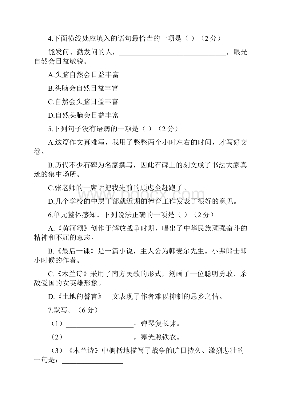 春七年级语文第二单元检测卷含答案.docx_第2页