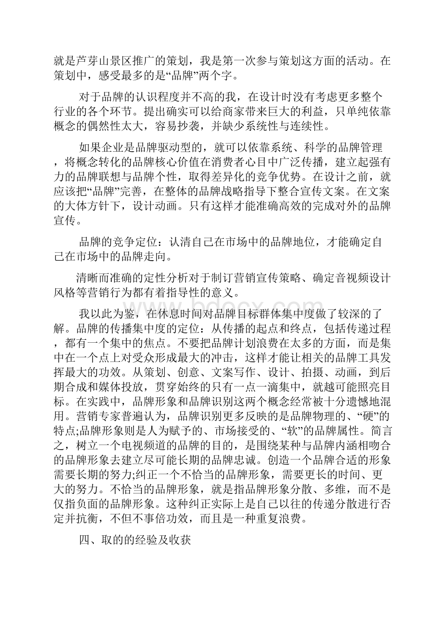 传媒系顶岗实习报告范文.docx_第2页