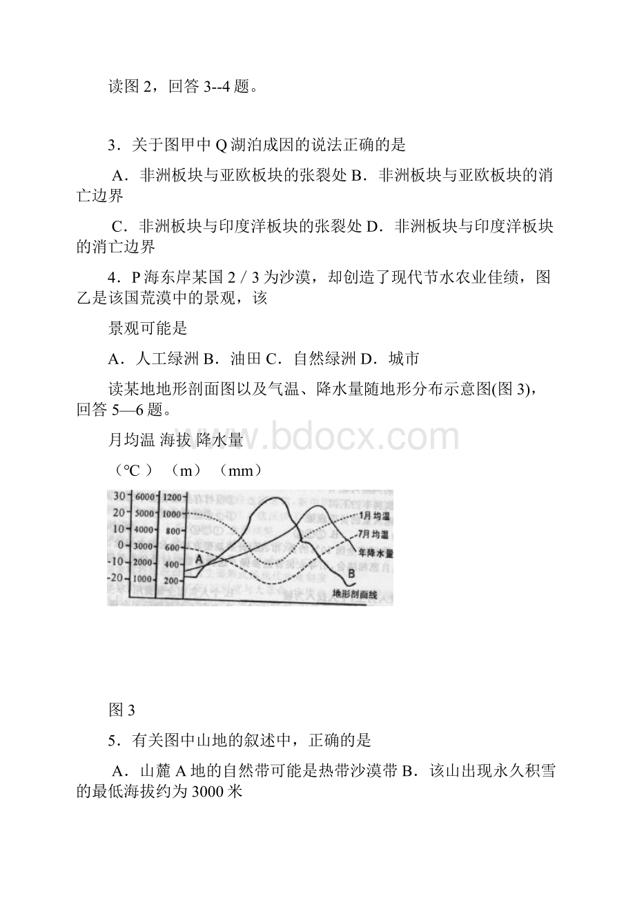 河南省六市高中毕业班第一次联合考试一模文综 word.docx_第3页