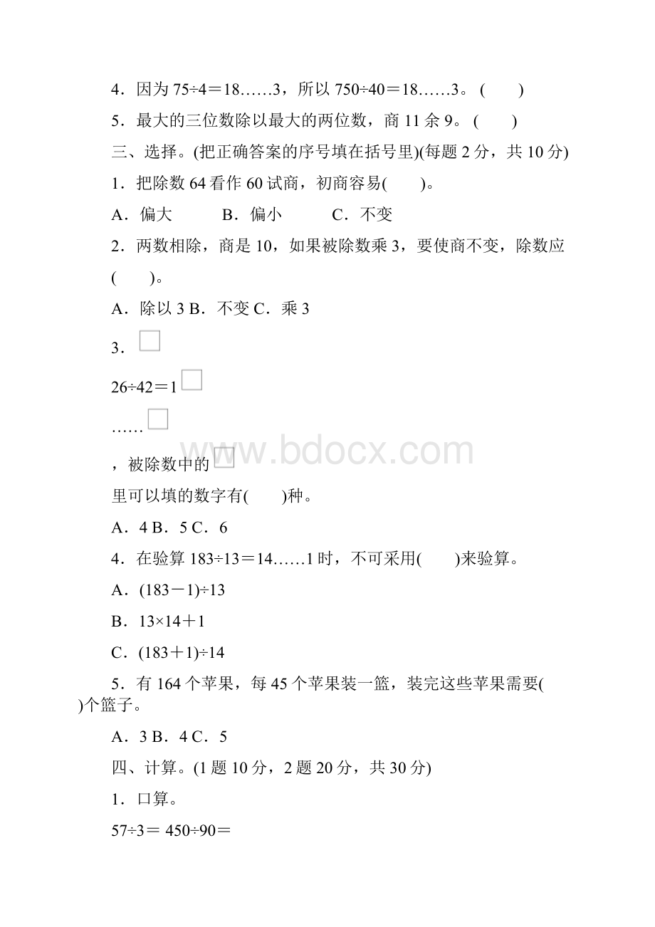 苏教版数学第二单元过关检测卷.docx_第3页