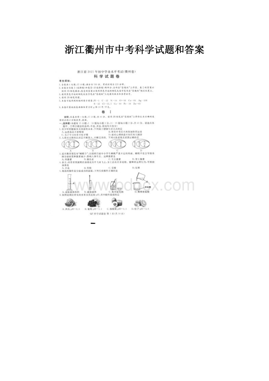 浙江衢州市中考科学试题和答案.docx