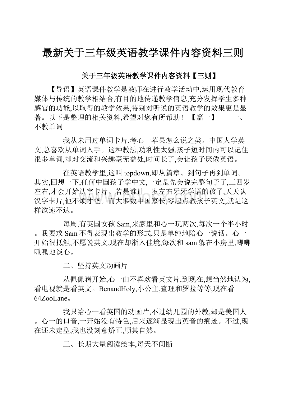 最新关于三年级英语教学课件内容资料三则.docx