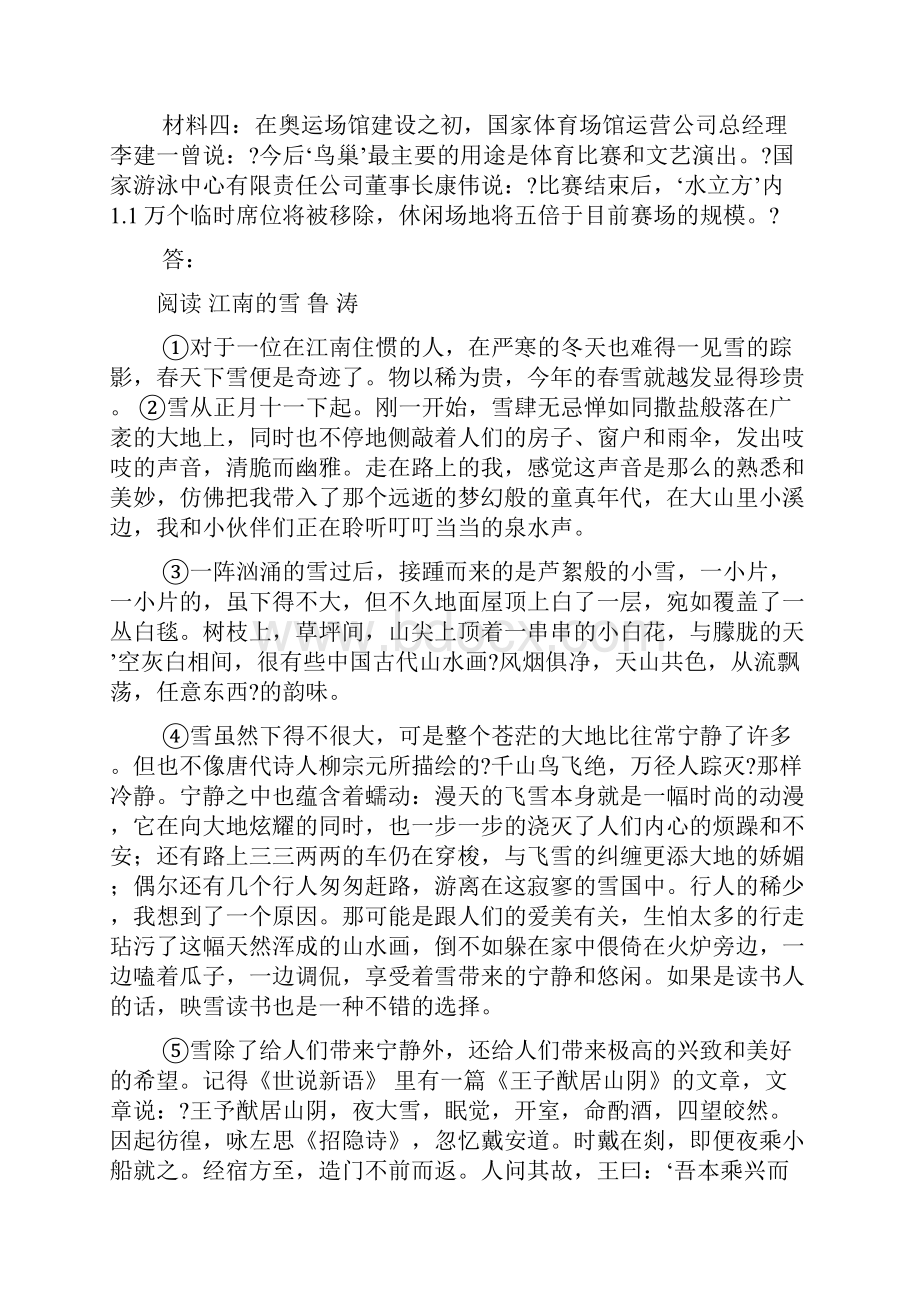 江南的雪阅读答案鲁涛.docx_第3页